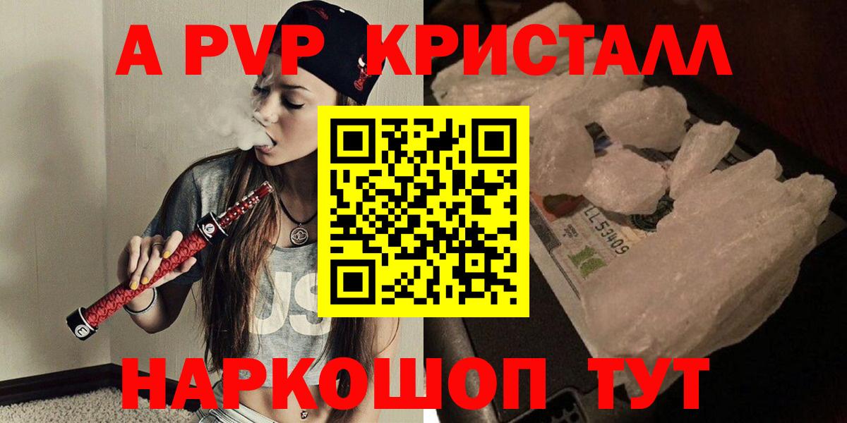 A PVP кристаллы Мичуринск