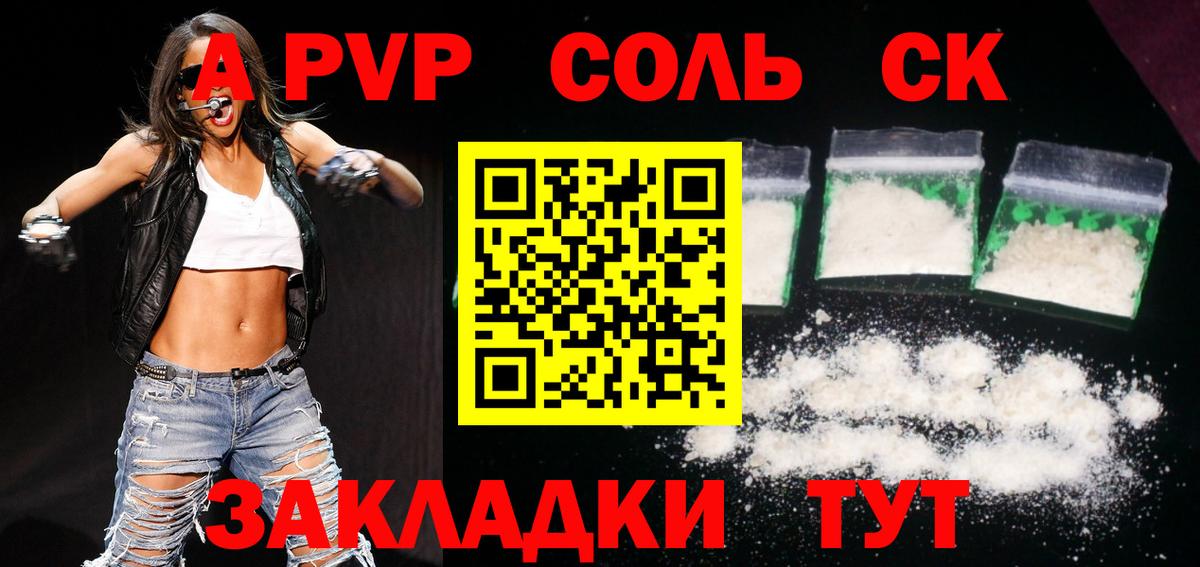Мичуринск  Альфа ПВП СК КРИС  А ПВП VHQ  Вход с VPN  APVP  A PVP крисы CK 