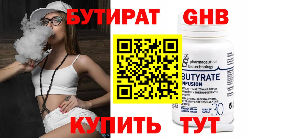 Бутират 1.4BDO Мичуринск