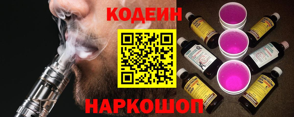 Мичуринск  Кодеин напиток Lean (лин)  Вход с VPN 