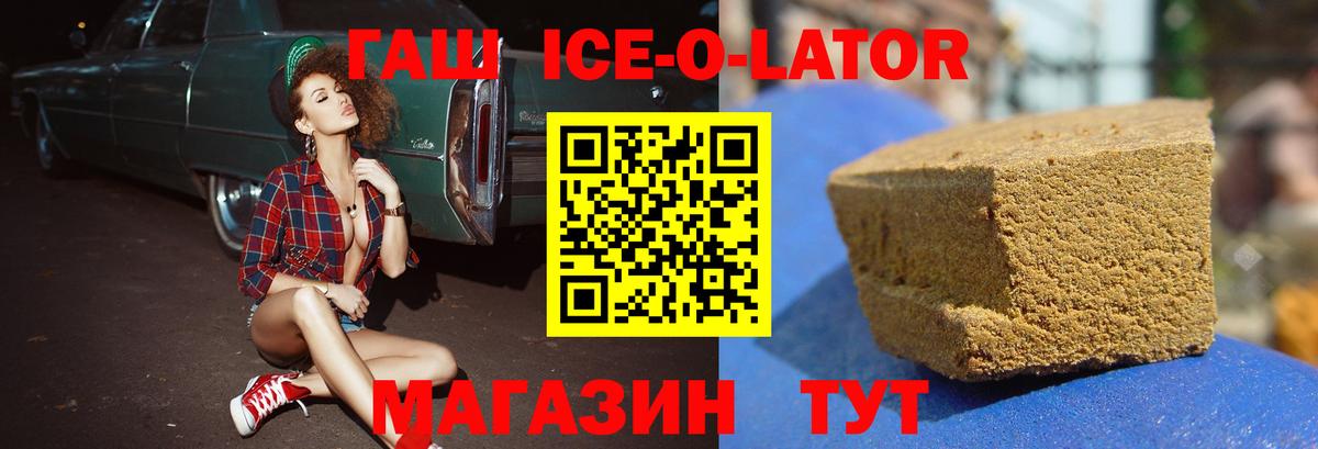 наркотики  ГАШИШ ice o lator  Вход с VPN  Гашиш hashish  Мичуринск 
